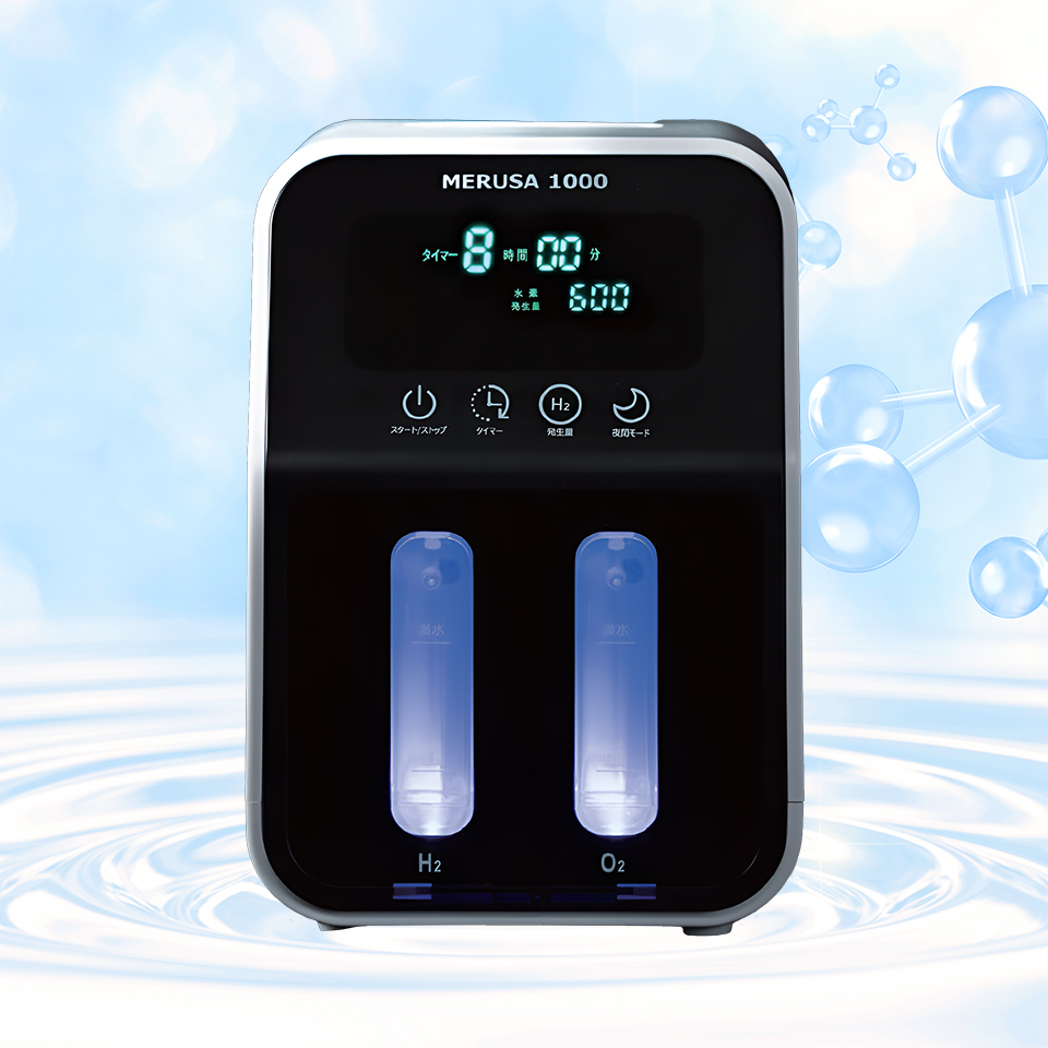 水素吸入器 ｜MERUSA1000（メルサ1000） 